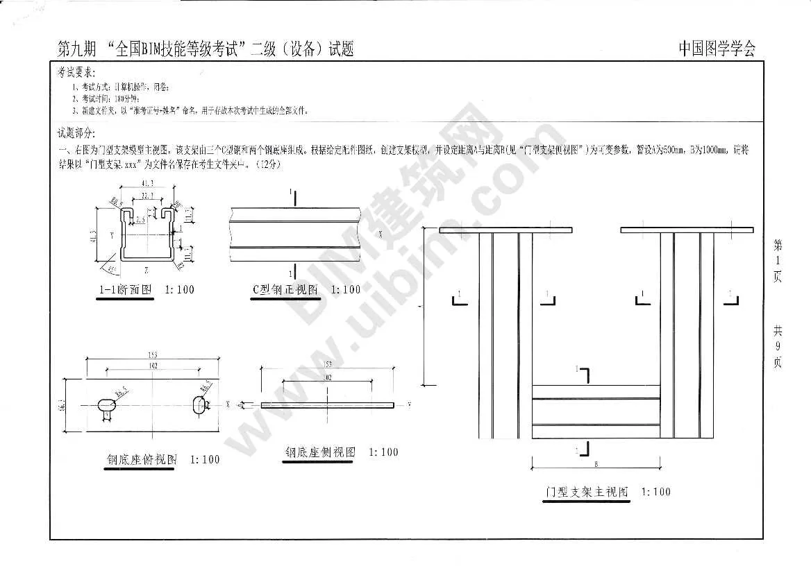 The 9th National BIM Skill Level Examination Level 2 Equipment Professional Test Question Download