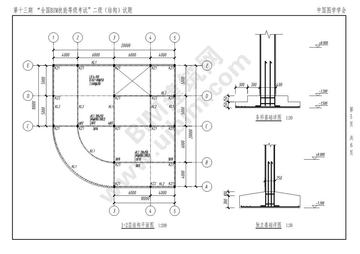 The 13th National BIM Skill Level Examination Level 2 Structural Professional Exam Questions Download