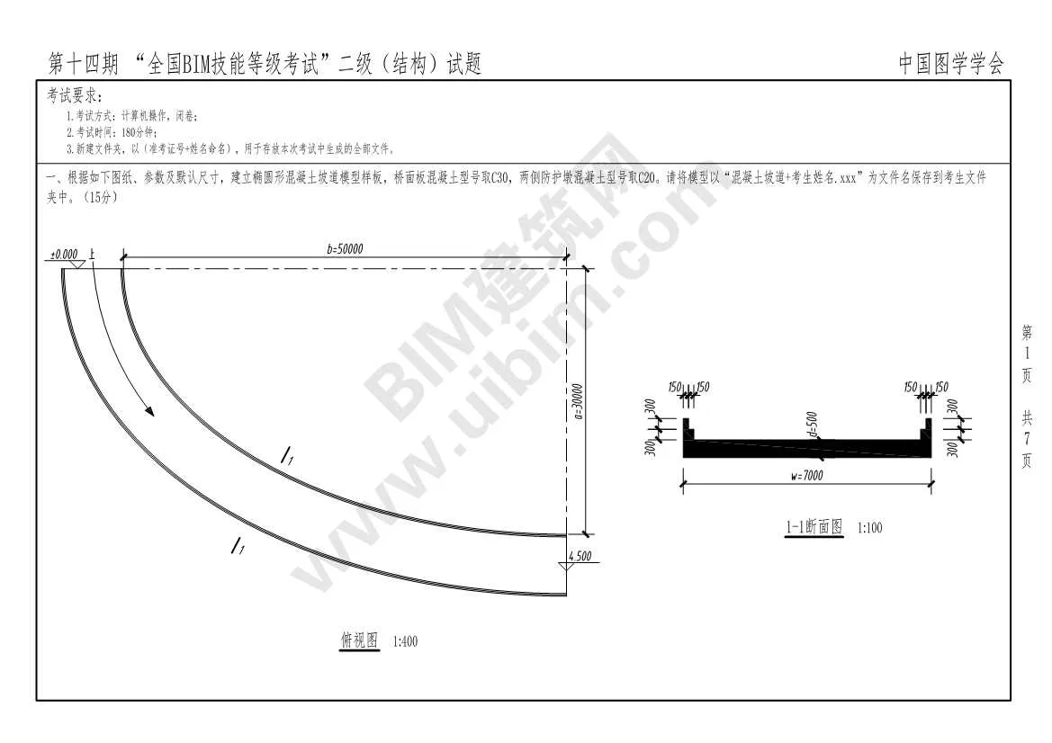The 10th National BIM Skill Level Examination Level 2 Structural Professional Exam Questions Download