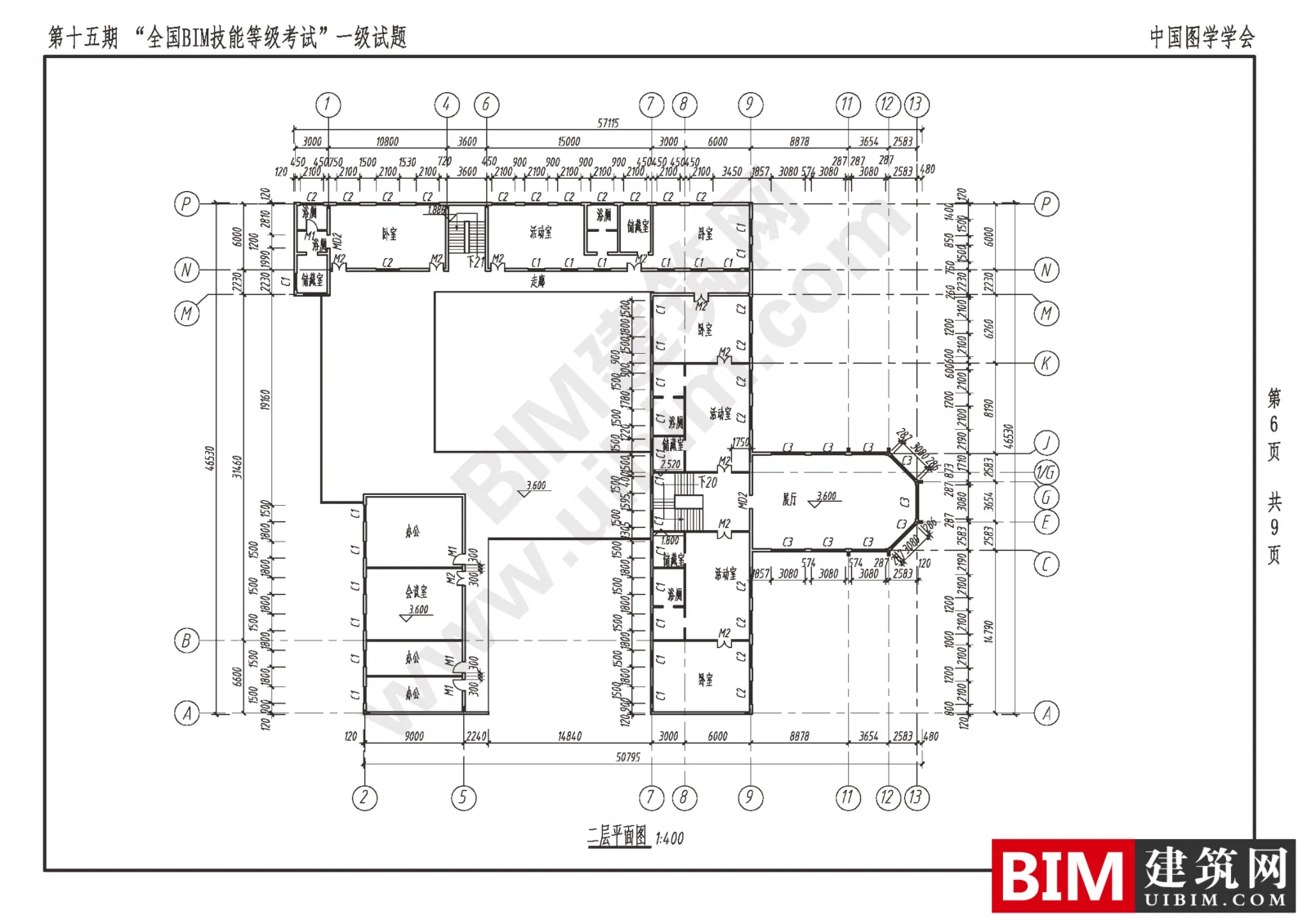 Download the real exam questions for the 15th National BIM Skill Level Examination Level 1 Architecture (All Major)