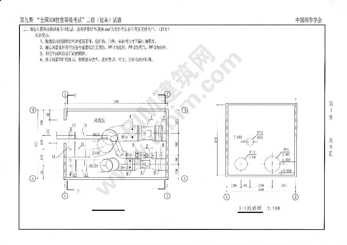 The 9th National BIM Skill Level Examination Level 2 Equipment Professional Test Question Download