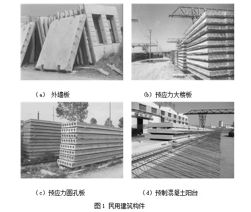 Prefabricated Research | Development History of Domestic Concrete Prefabricated Components