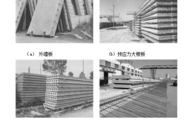 A Comprehensive History of Domestic Concrete Prefabricated Components Development-BIM WORLD