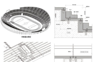 Prefabricated Grandstand Systems for Sports Facilities-BIM WORLD