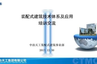 Advancements and Applications of Prefabricated Building Technology Systems-BIM WORLD