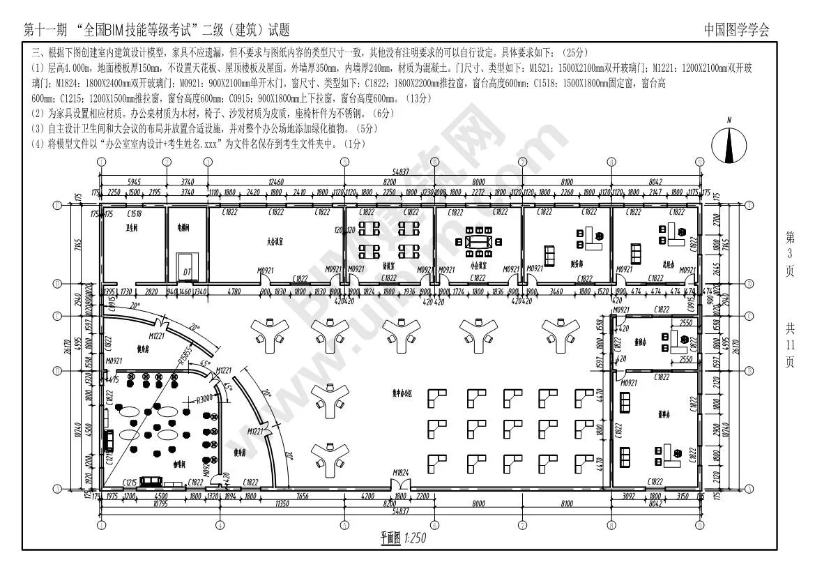 The 11th National BIM Skill Level Examination Level 2 Architectural Professional Exam Questions Download