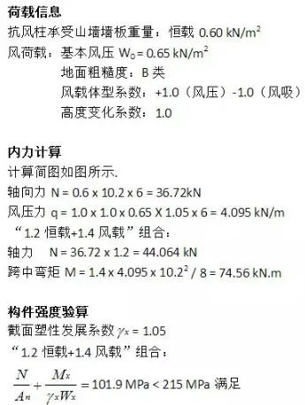 Prefabricated research | How to calculate wind resistant columns for steel structures?