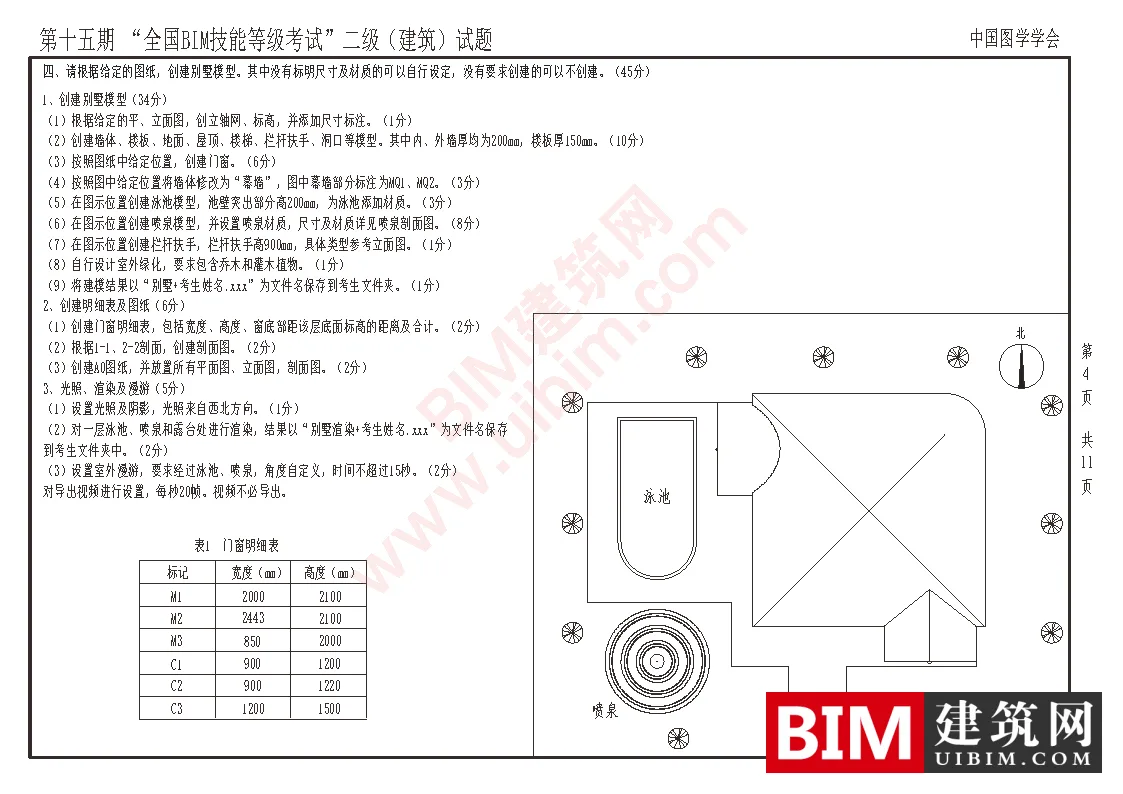 The 15th National BIM Skill Level Examination Level 2 Architectural Professional Test Questions Download