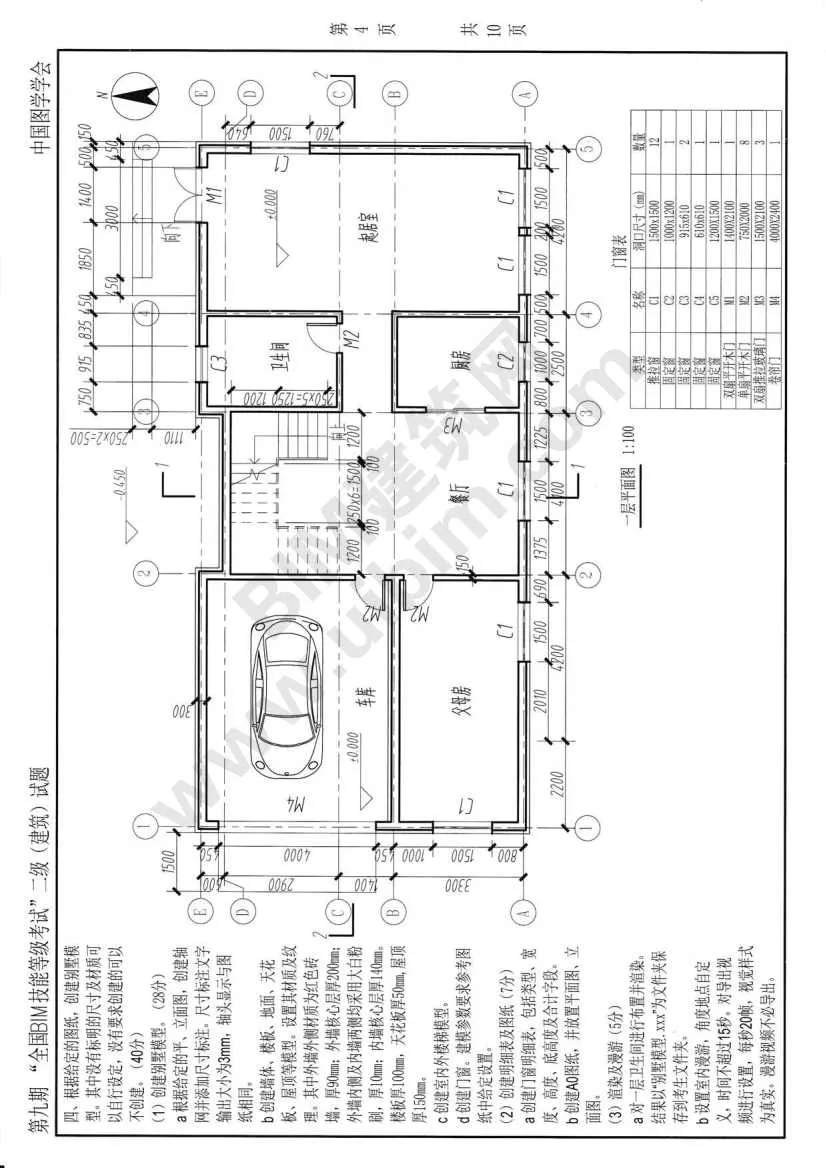 The 9th National BIM Skill Level Examination Level 2 Architectural Professional Test Questions Download