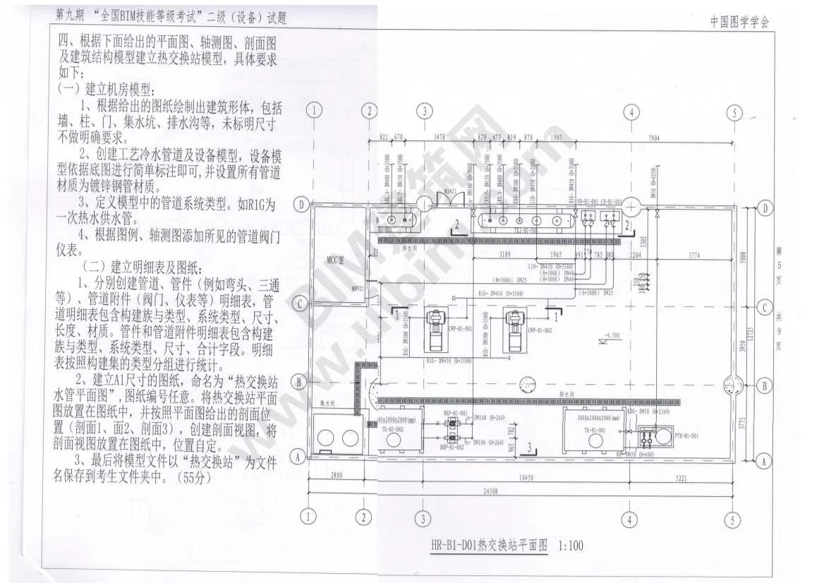 The 9th National BIM Skill Level Examination Level 2 Equipment Professional Test Question Download