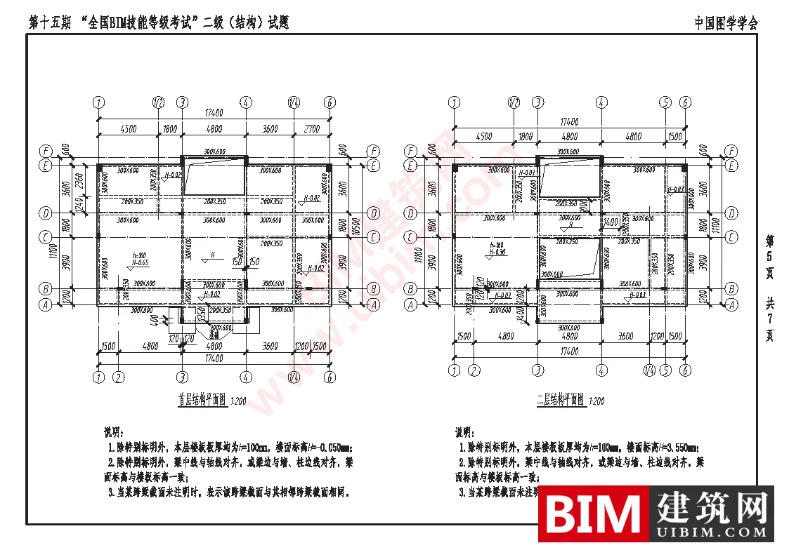 Download the real test questions for the Level 2 Structure major of the 15th National BIM Skill Level Examination