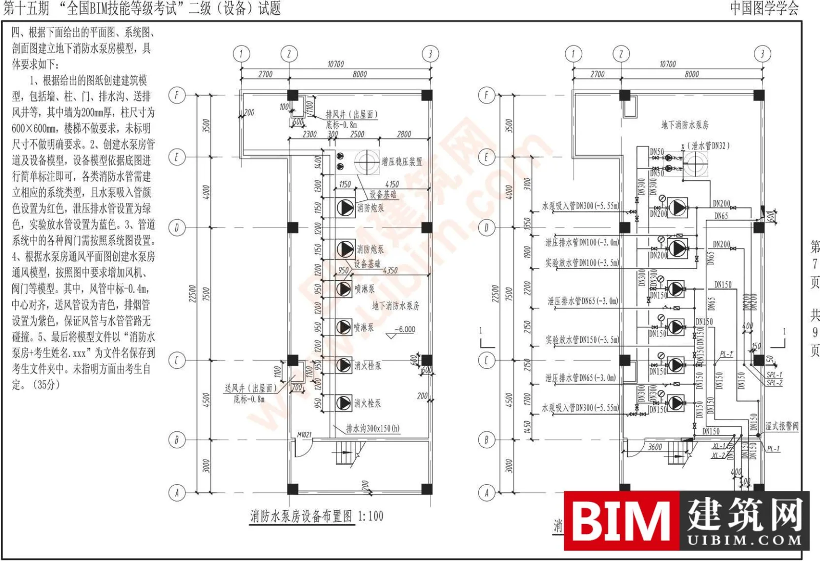 The 15th National BIM Skill Level Examination Level 2 Equipment Professional Test Questions Download