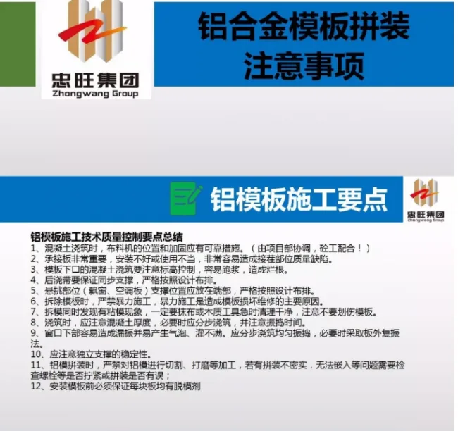 BIM and Prefabricated Aluminum Alloy Template Assembly Precautions and Construction Safety Points