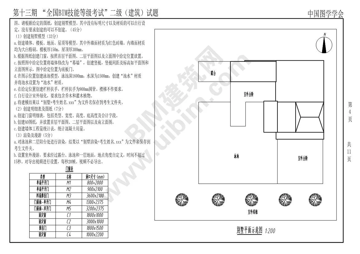 The 13th National BIM Skill Level Examination Level 2 Architectural Professional Test Questions Download