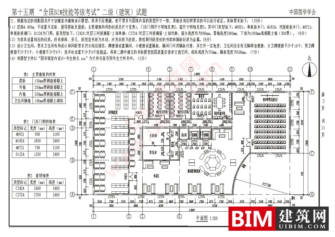 The 15th National BIM Skill Level Examination Level 2 Architectural Professional Test Questions Download