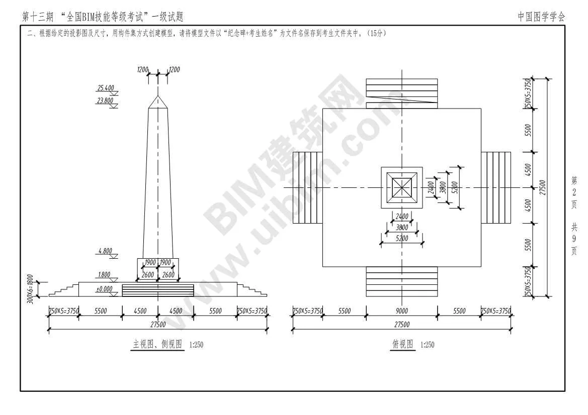 The 13th National BIM Skill Level Examination Level 1 Architecture (All Major) Exam Paper Download