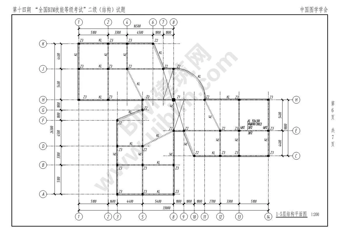 The 10th National BIM Skill Level Examination Level 2 Structural Professional Exam Questions Download