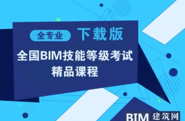 Comprehensive 12-Day BIM Training: Advanced Revit Video Course and Exam Preparation by Industry Experts-BIM WORLD