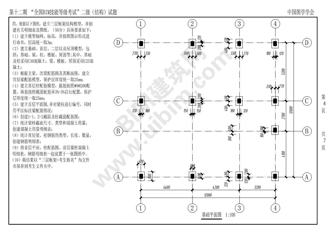The 12th National BIM Skill Level Examination Level 2 Structural Professional Exam Questions Download