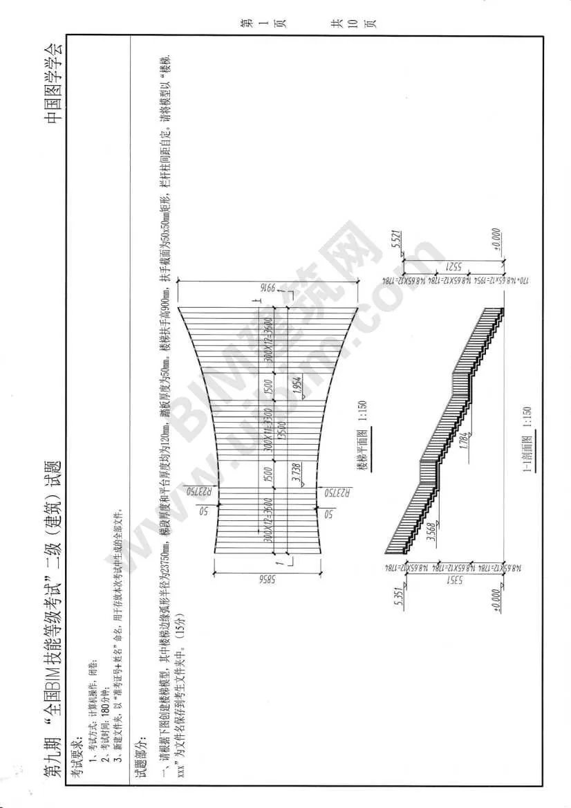 The 9th National BIM Skill Level Examination Level 2 Architectural Professional Test Questions Download