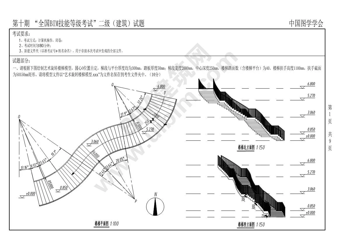 The 10th National BIM Skill Level Examination Level 2 Architectural Professional Test Questions Download