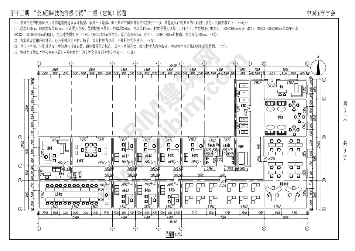 The 13th National BIM Skill Level Examination Level 2 Architectural Professional Test Questions Download