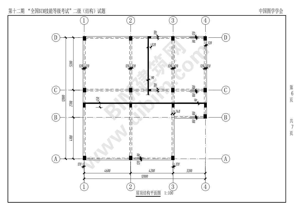 The 12th National BIM Skill Level Examination Level 2 Structural Professional Exam Questions Download