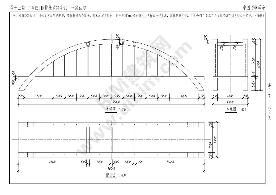 The 13th National BIM Skill Level Examination Level 1 Architecture (All Major) Exam Paper Download