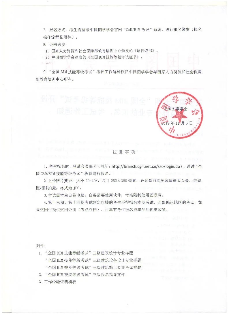 Notice on Adding Third Level Professional Registration and Examination for the 15th National BIM Skill Level Examination