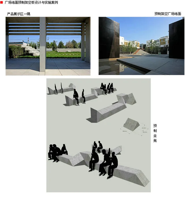 Prefabricated research | Square ground and landscape component system