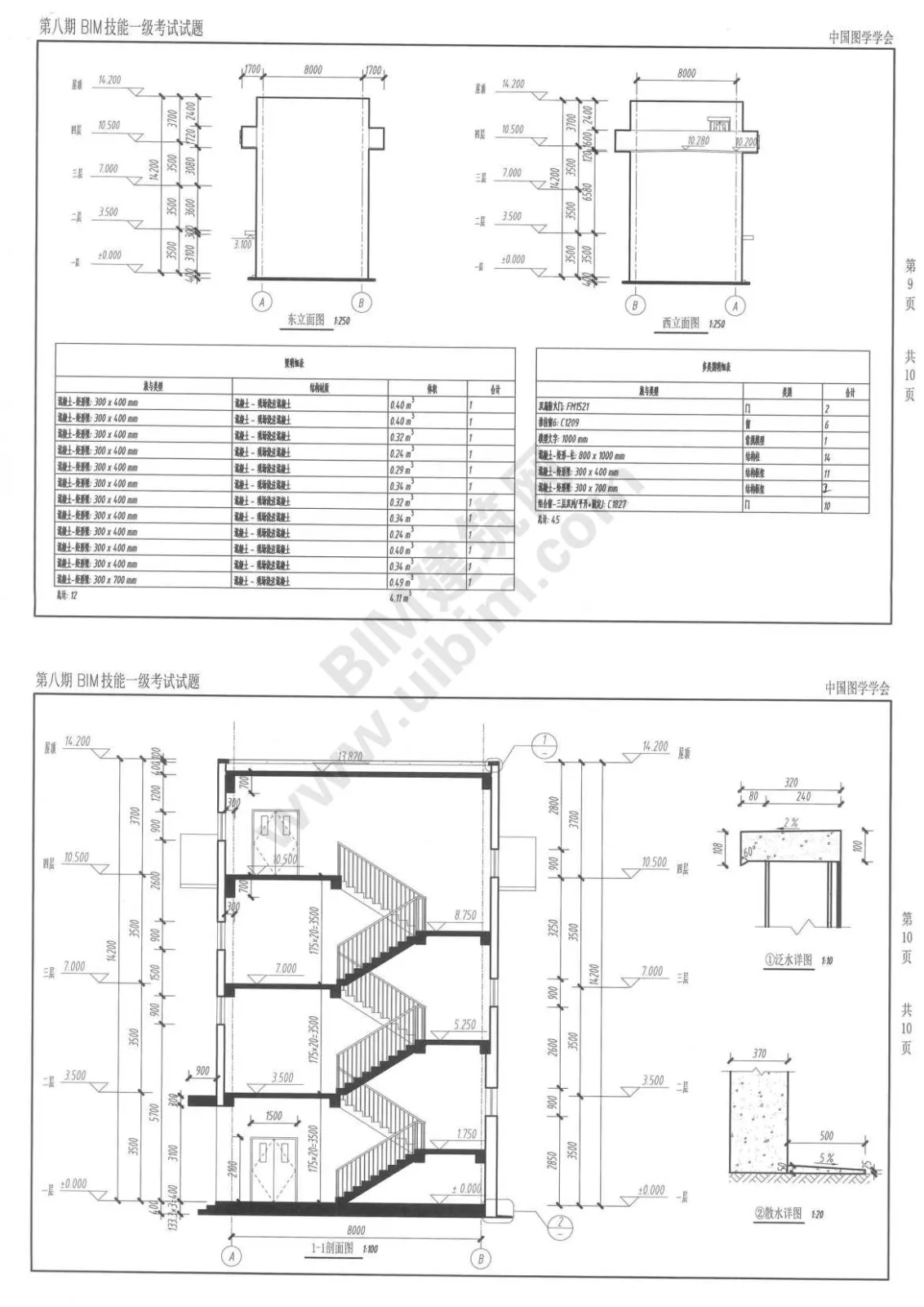 Download the real exam questions for the 8th National BIM Skill Level Examination Level 1 Architecture (All Major)