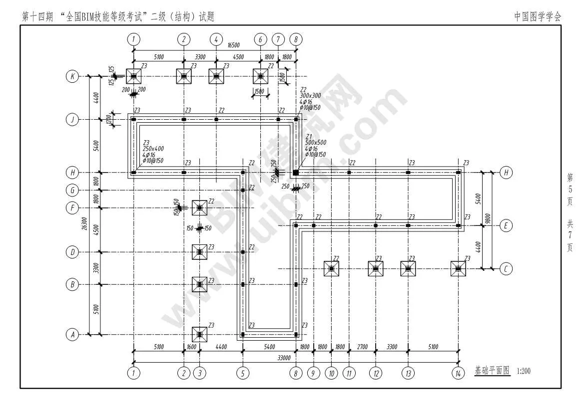 The 14th National BIM Skill Level Examination Level 2 Structural Professional Exam Questions Download