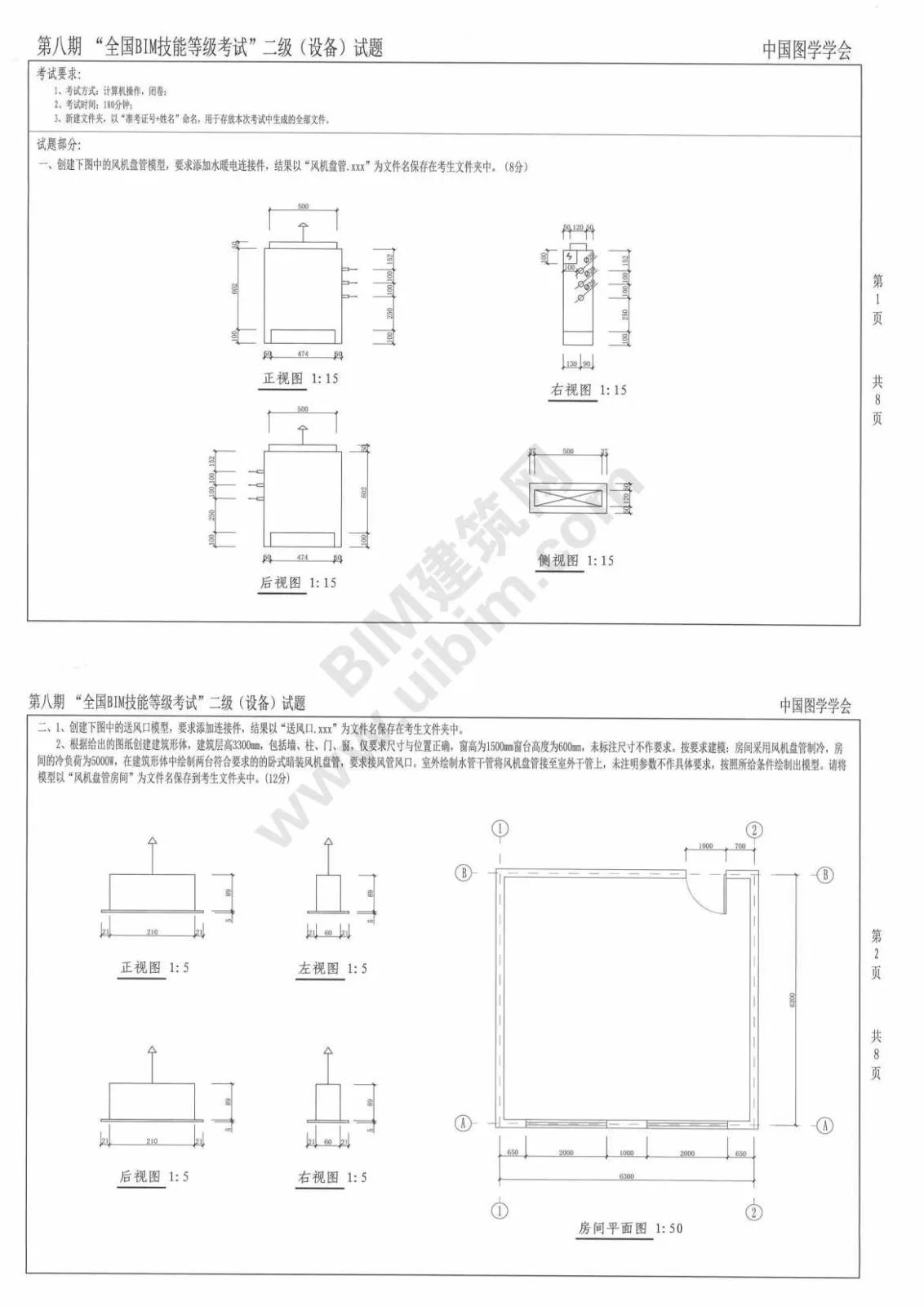 The 8th National BIM Skill Level Examination Level 2 Equipment Professional Test Question Download