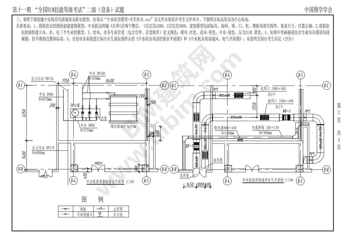 The 11th National BIM Skill Level Examination Level 2 Equipment Professional Test Question Download