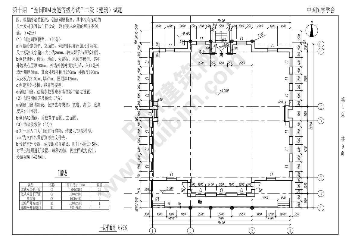 The 10th National BIM Skill Level Examination Level 2 Architectural Professional Test Questions Download