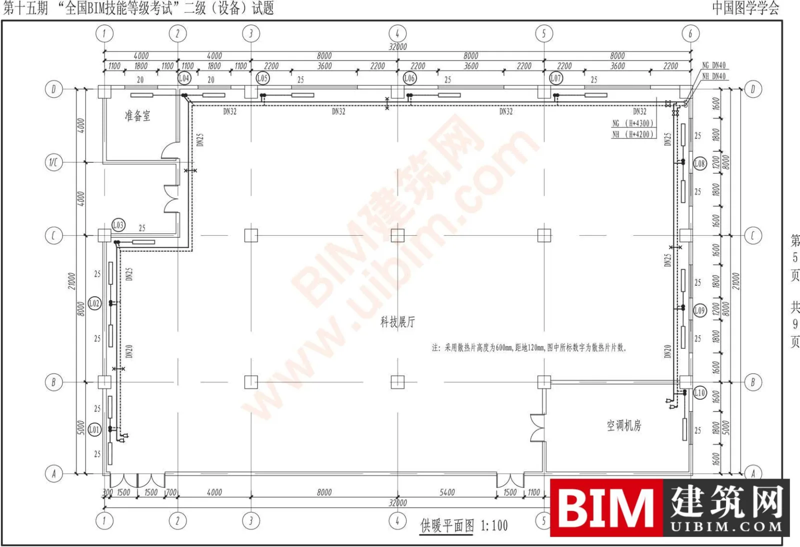 The 15th National BIM Skill Level Examination Level 2 Equipment Professional Test Questions Download
