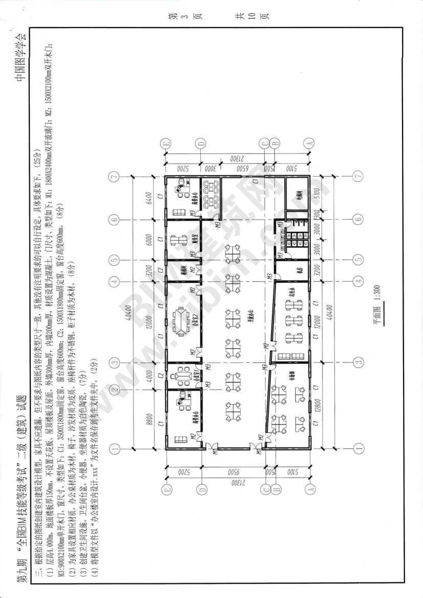 The 9th National BIM Skill Level Examination Level 2 Architectural Professional Test Questions Download