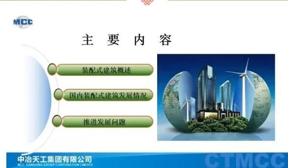 Prefabricated research | Prefabricated building technology system and application