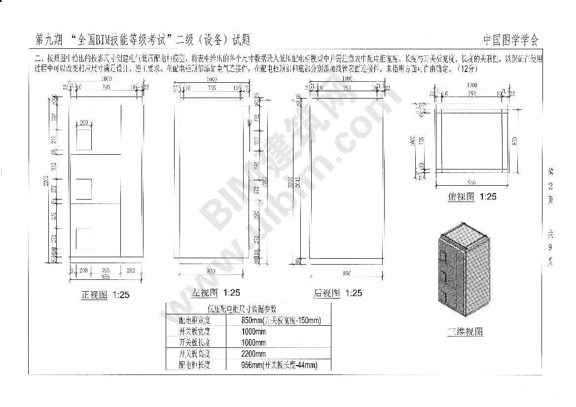 The 9th National BIM Skill Level Examination Level 2 Equipment Professional Test Question Download