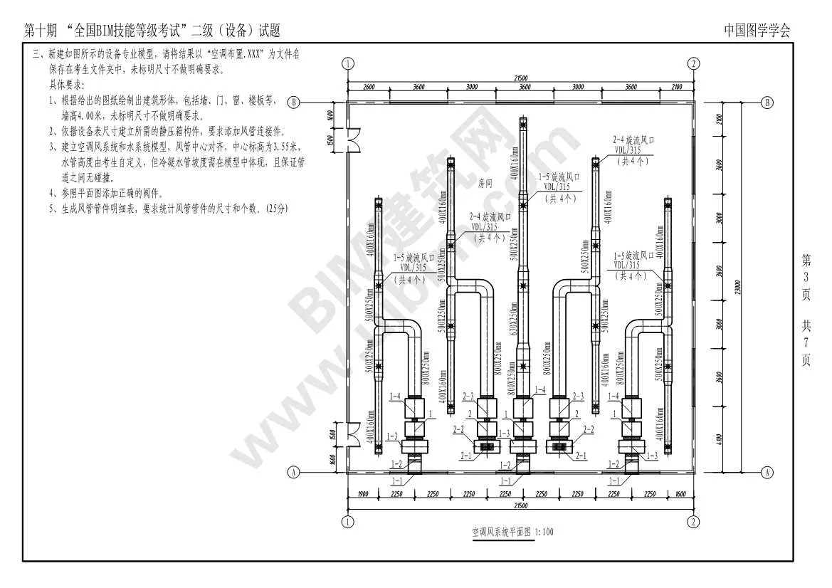 The 10th National BIM Skill Level Examination Level 2 Equipment Professional Test Questions Download