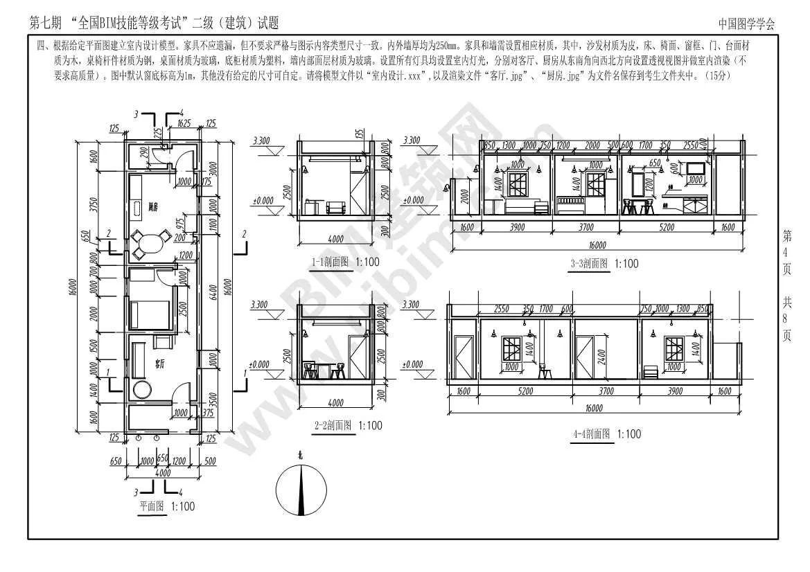 Download the real test questions for the Level 2 Architecture major of the 7th National BIM Skill Level Examination