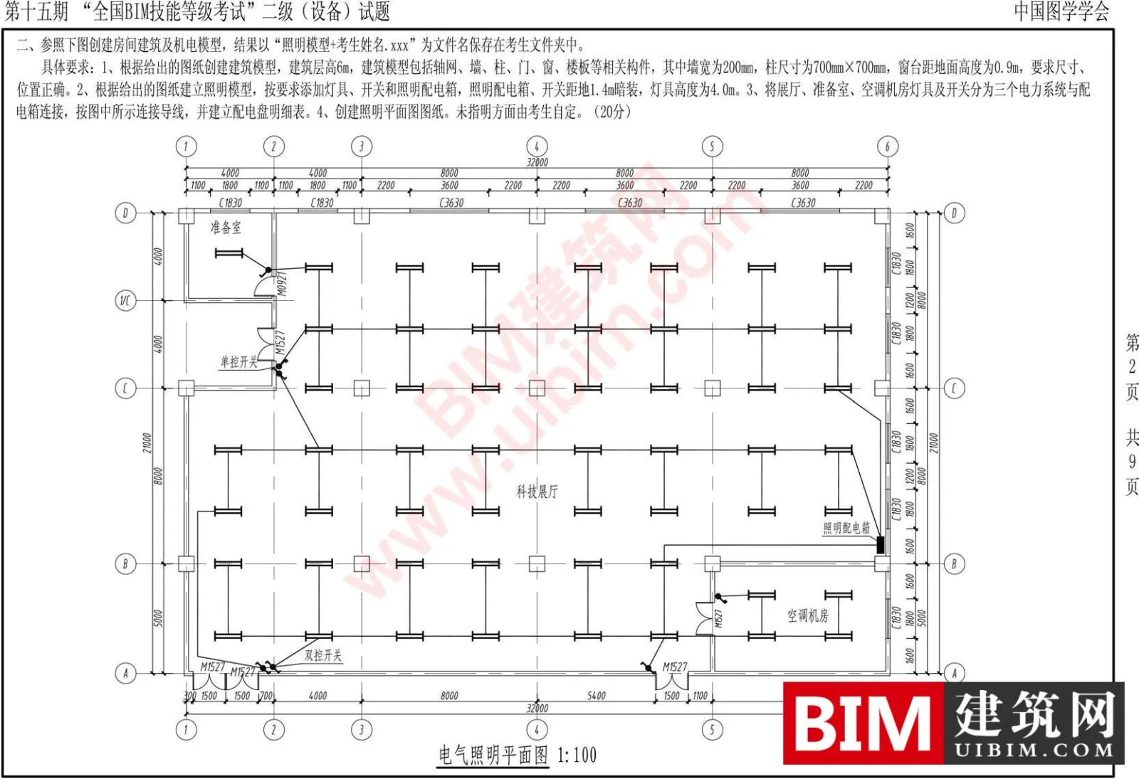 The 15th National BIM Skill Level Examination Level 2 Equipment Professional Test Questions Download
