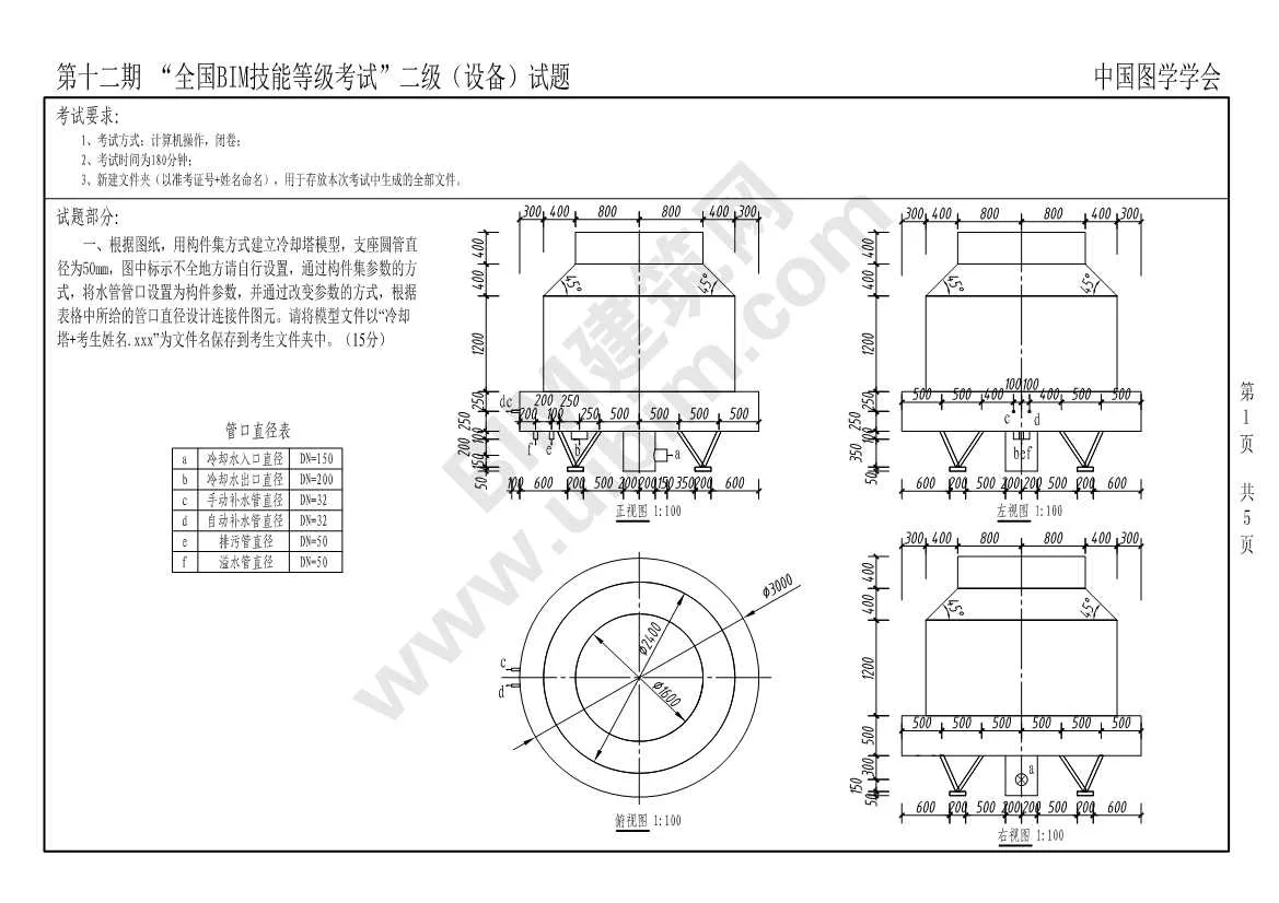 The 12th National BIM Skill Level Examination Level 2 Equipment Professional Test Questions Download