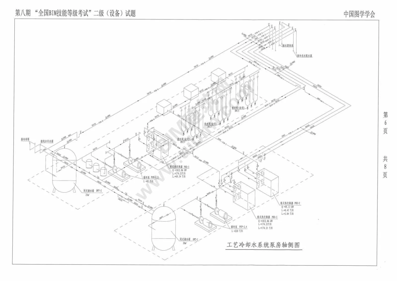 The 8th National BIM Skill Level Examination Level 2 Equipment Professional Test Question Download