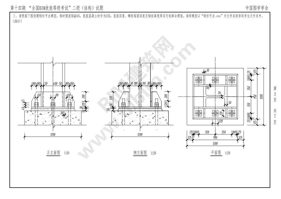 The 10th National BIM Skill Level Examination Level 2 Structural Professional Exam Questions Download