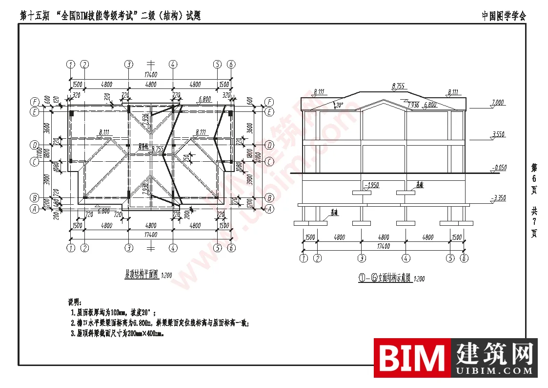 Download the real test questions for the Level 2 Structure major of the 15th National BIM Skill Level Examination