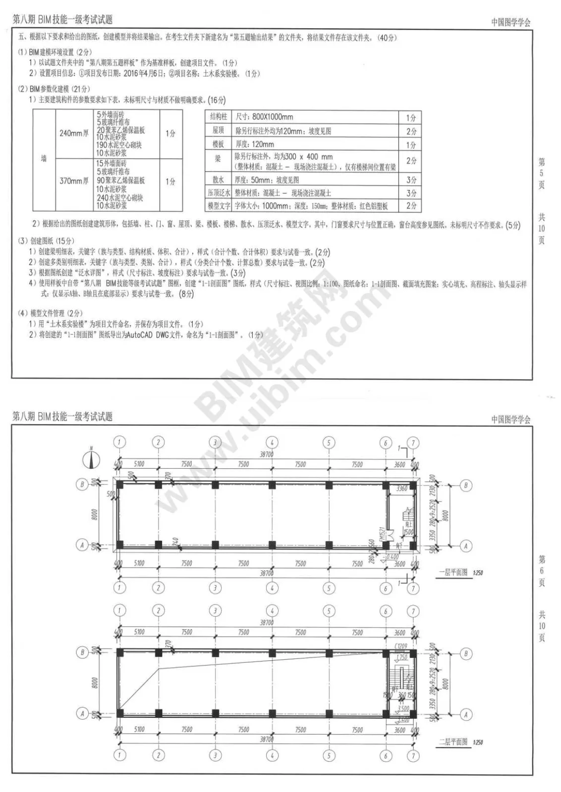 Download the real exam questions for the 8th National BIM Skill Level Examination Level 1 Architecture (All Major)