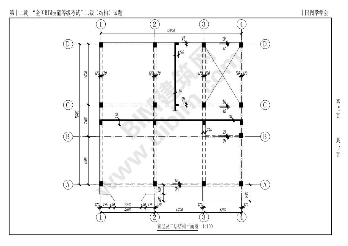 The 12th National BIM Skill Level Examination Level 2 Structural Professional Exam Questions Download