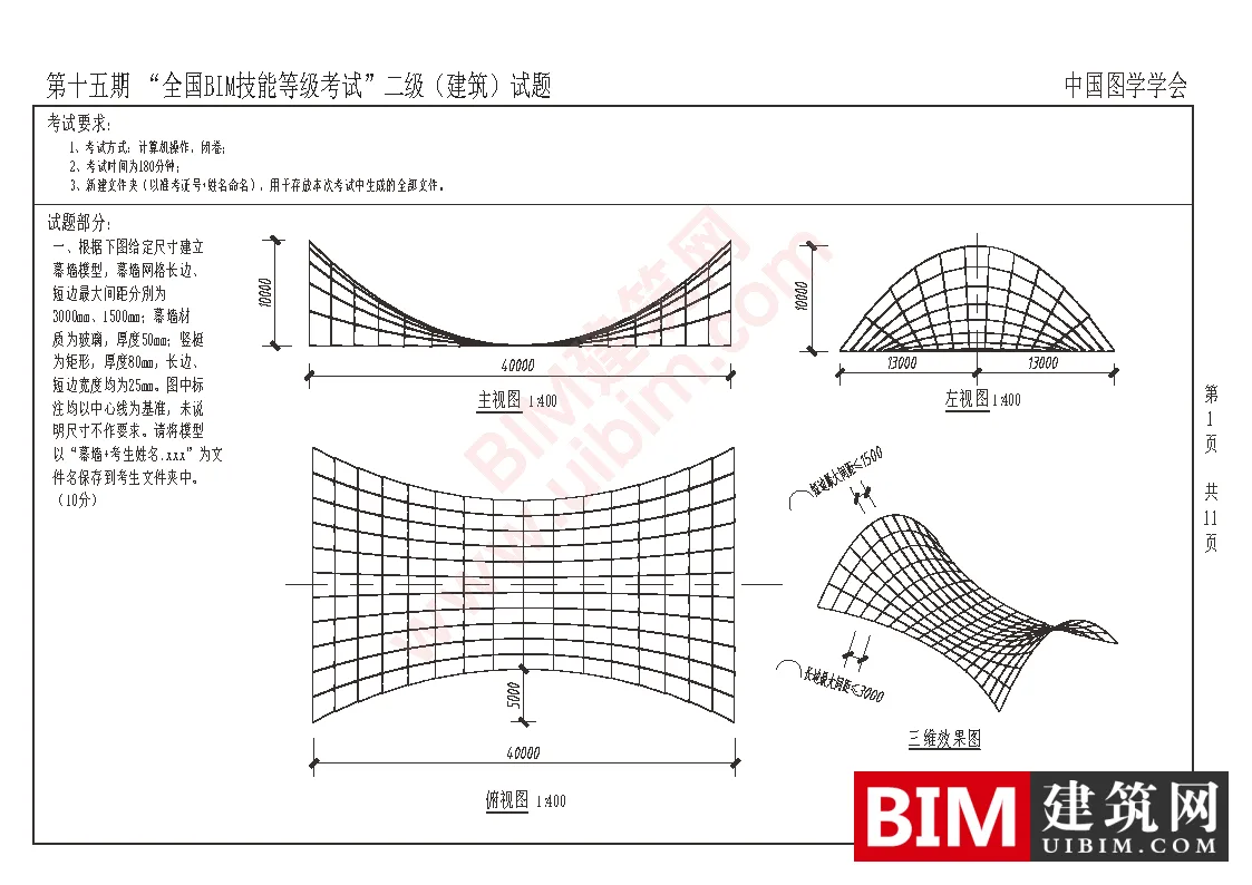 The 15th National BIM Skill Level Examination Level 2 Architectural Professional Test Questions Download