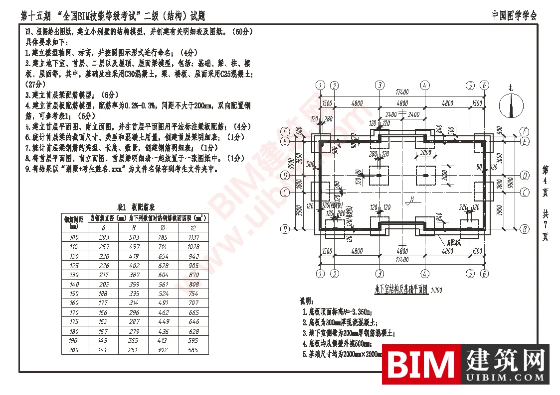 Download the real test questions for the Level 2 Structure major of the 15th National BIM Skill Level Examination